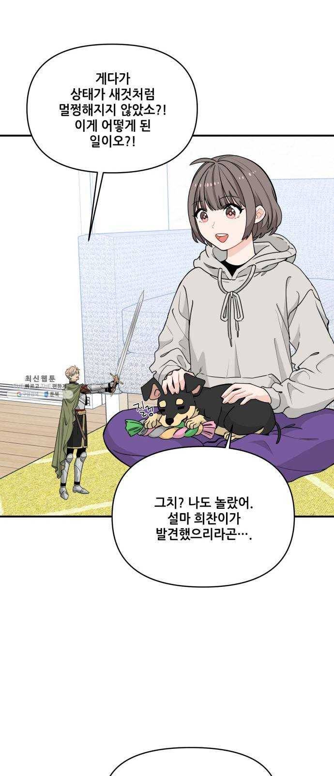 기사님을 지켜줘 7화 15
