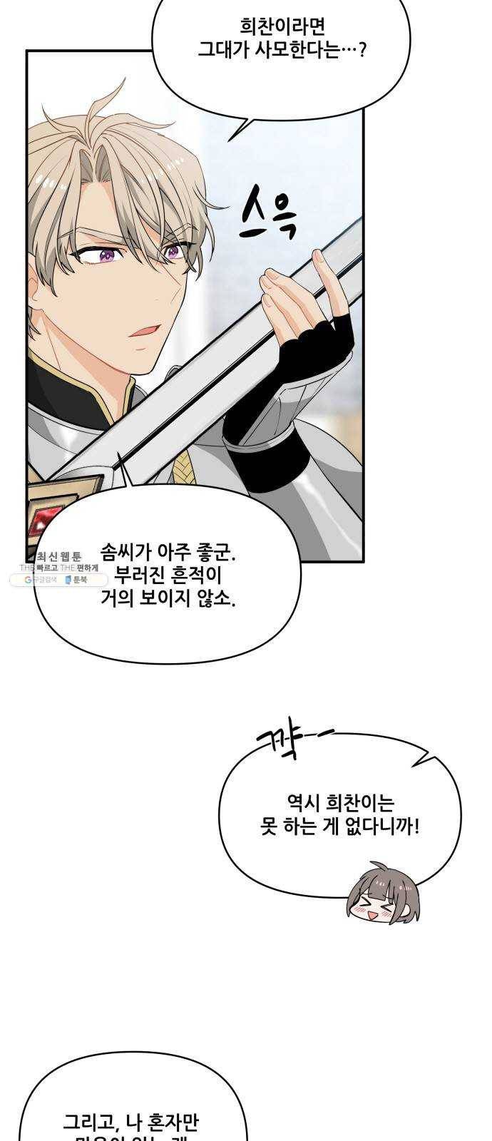 기사님을 지켜줘 7화 16