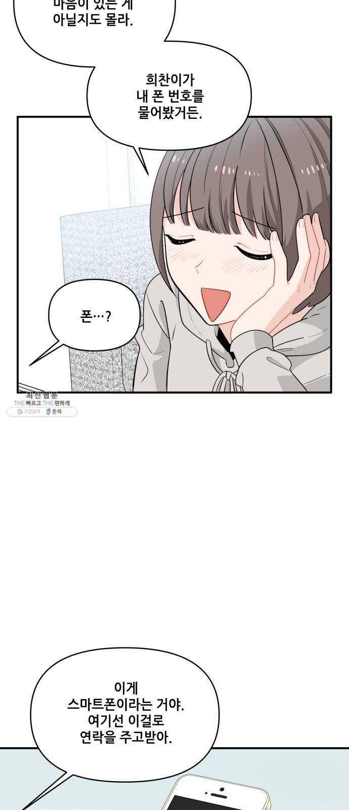 기사님을 지켜줘 7화 17