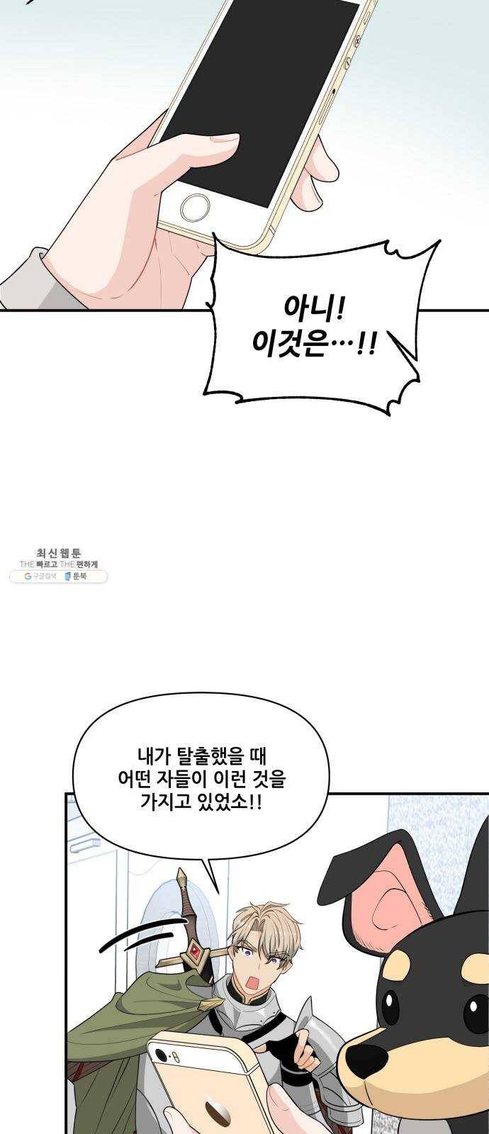 기사님을 지켜줘 7화 18