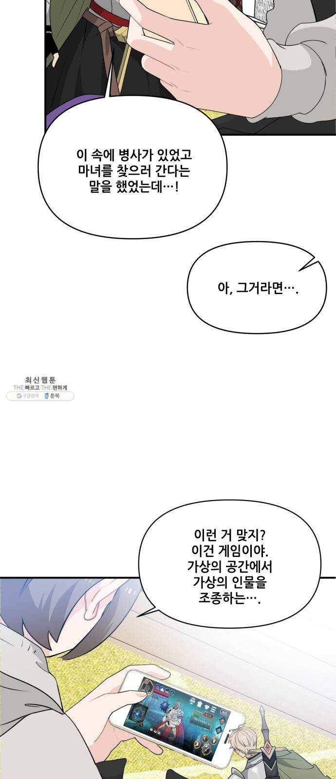 기사님을 지켜줘 7화 19