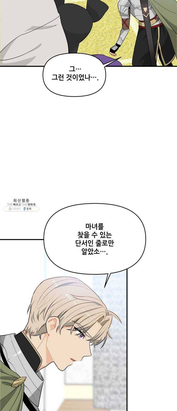 기사님을 지켜줘 7화 20