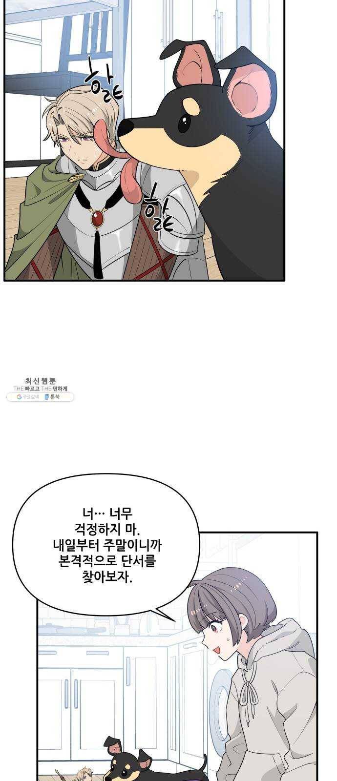 기사님을 지켜줘 7화 23