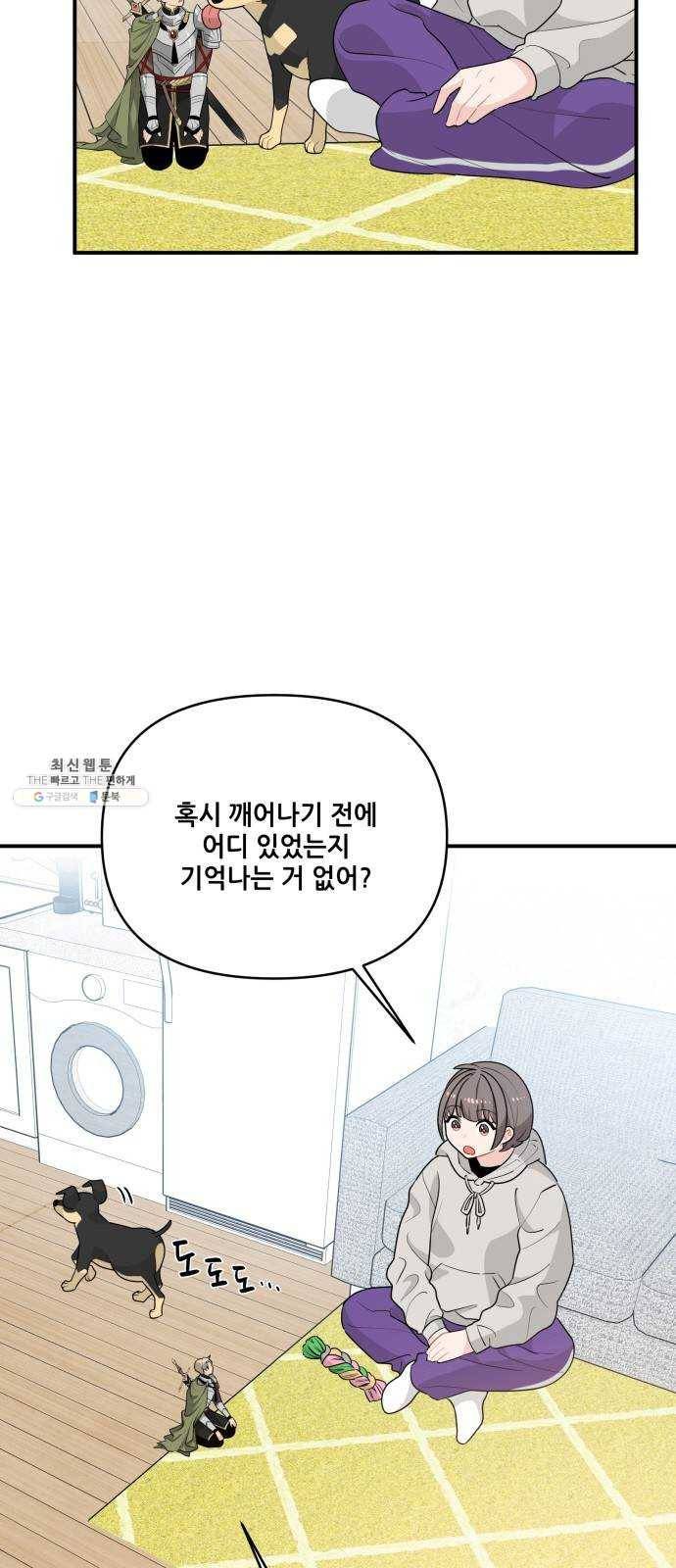 기사님을 지켜줘 7화 24