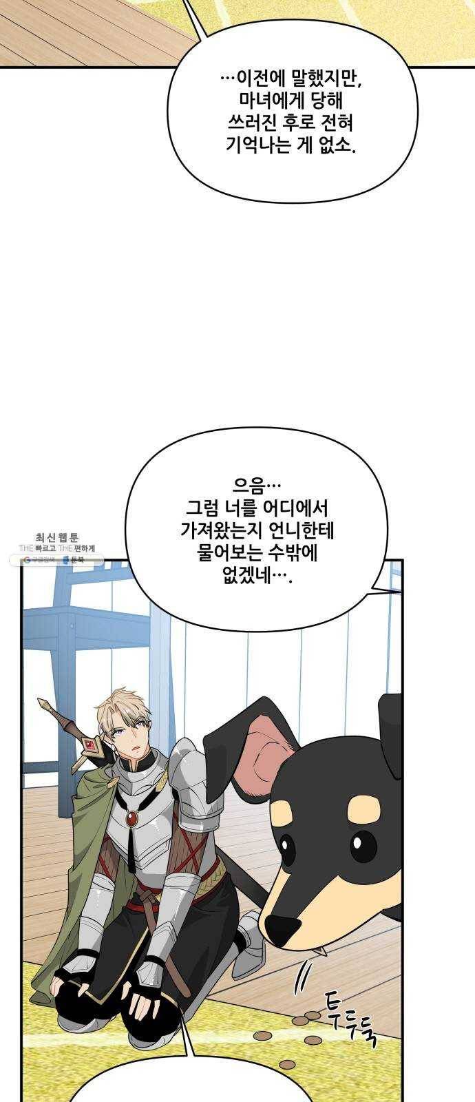 기사님을 지켜줘 7화 25
