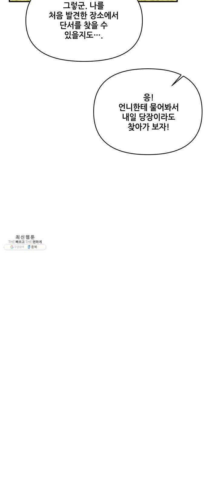 기사님을 지켜줘 7화 26
