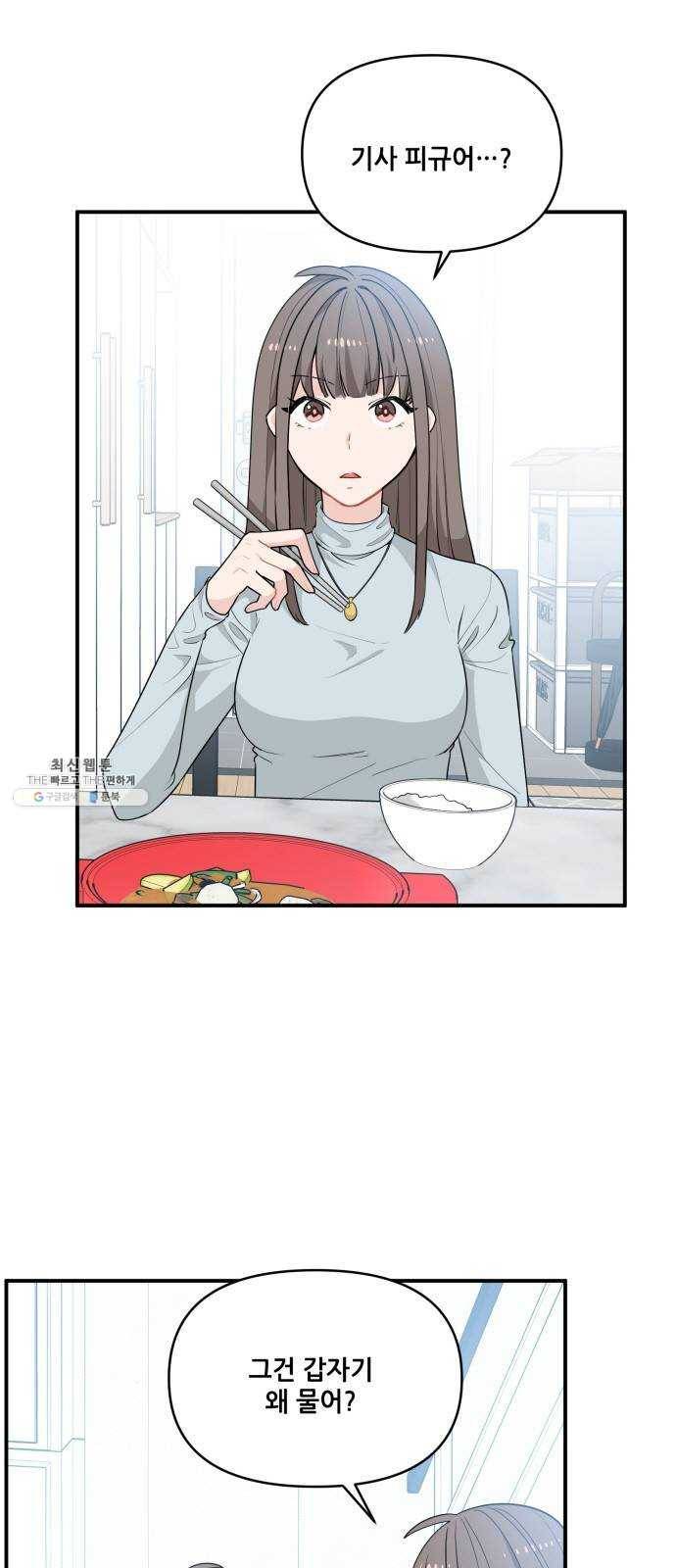 기사님을 지켜줘 7화 27