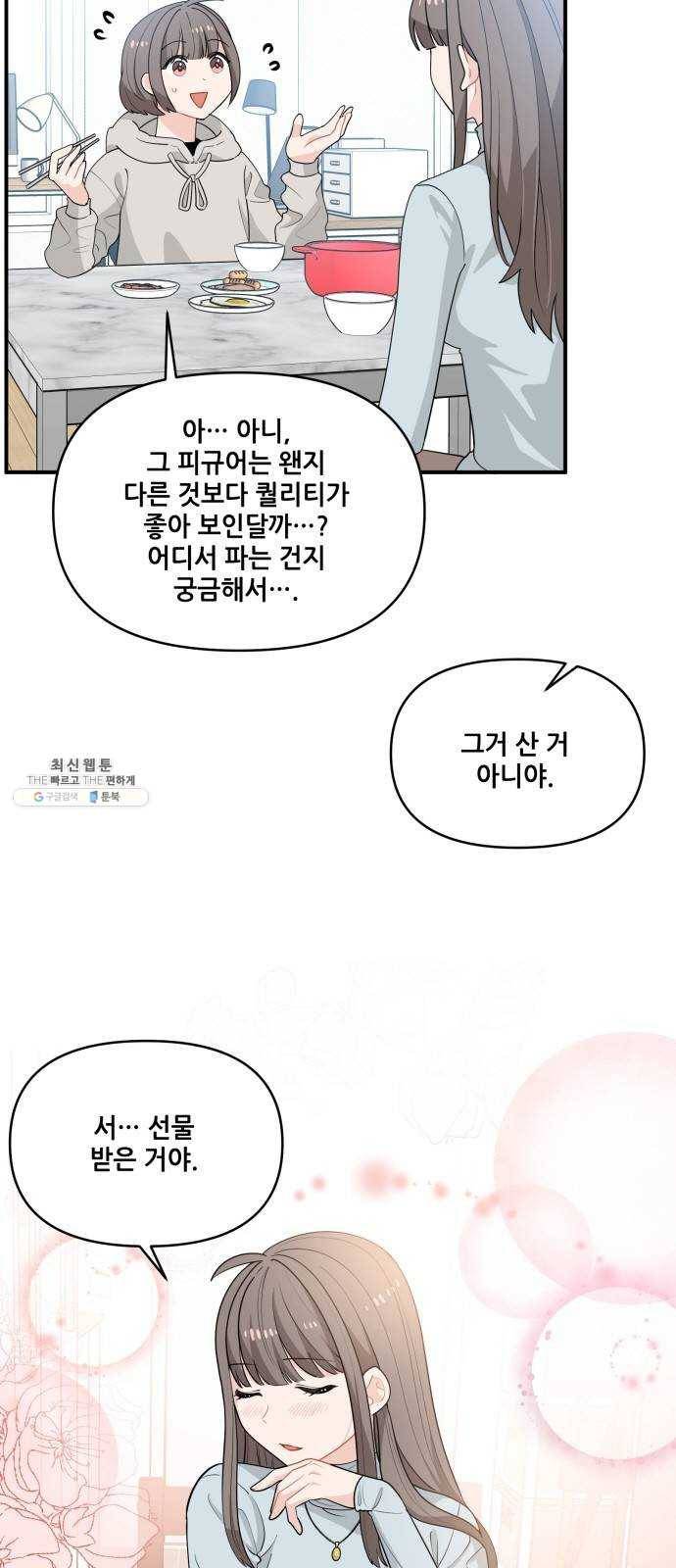 기사님을 지켜줘 7화 28