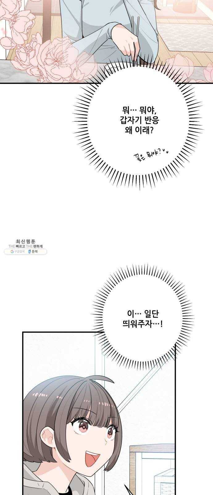기사님을 지켜줘 7화 29