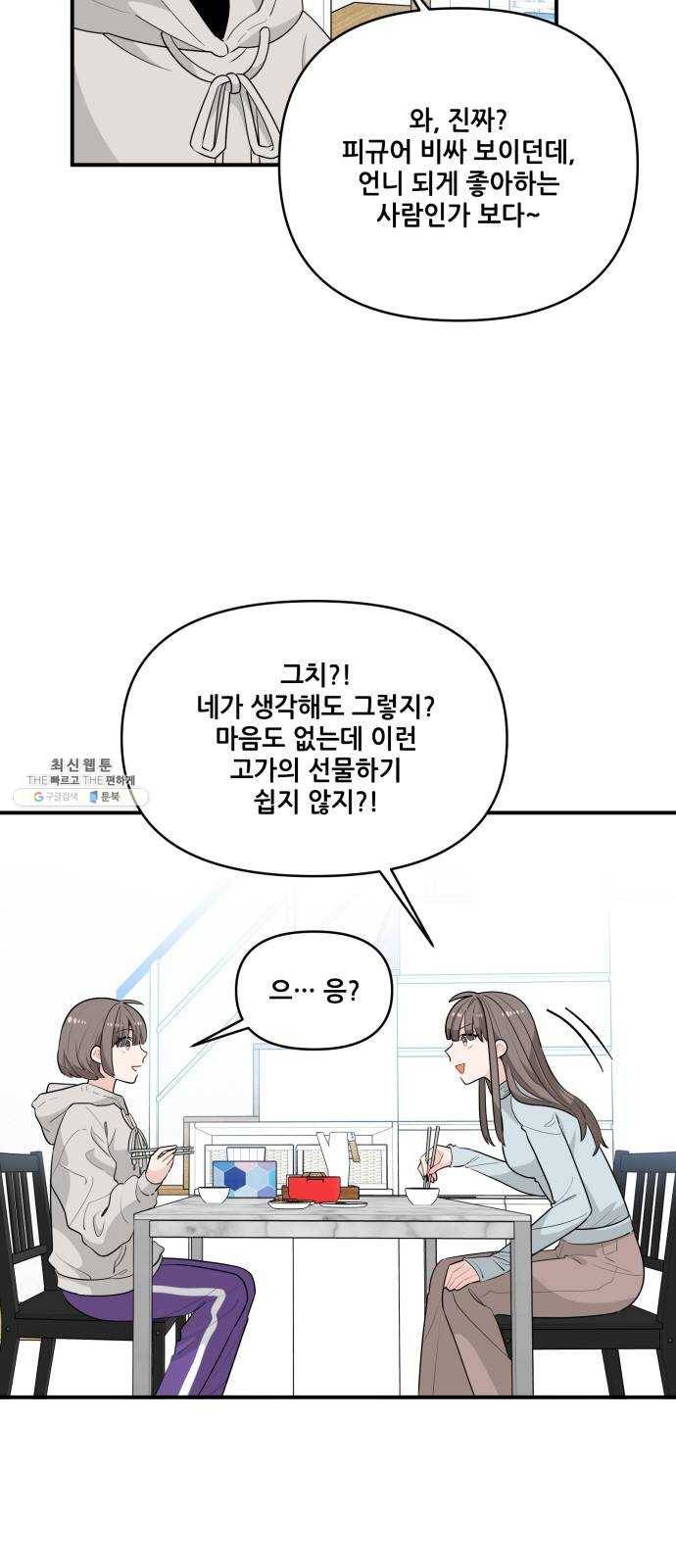 기사님을 지켜줘 7화 30