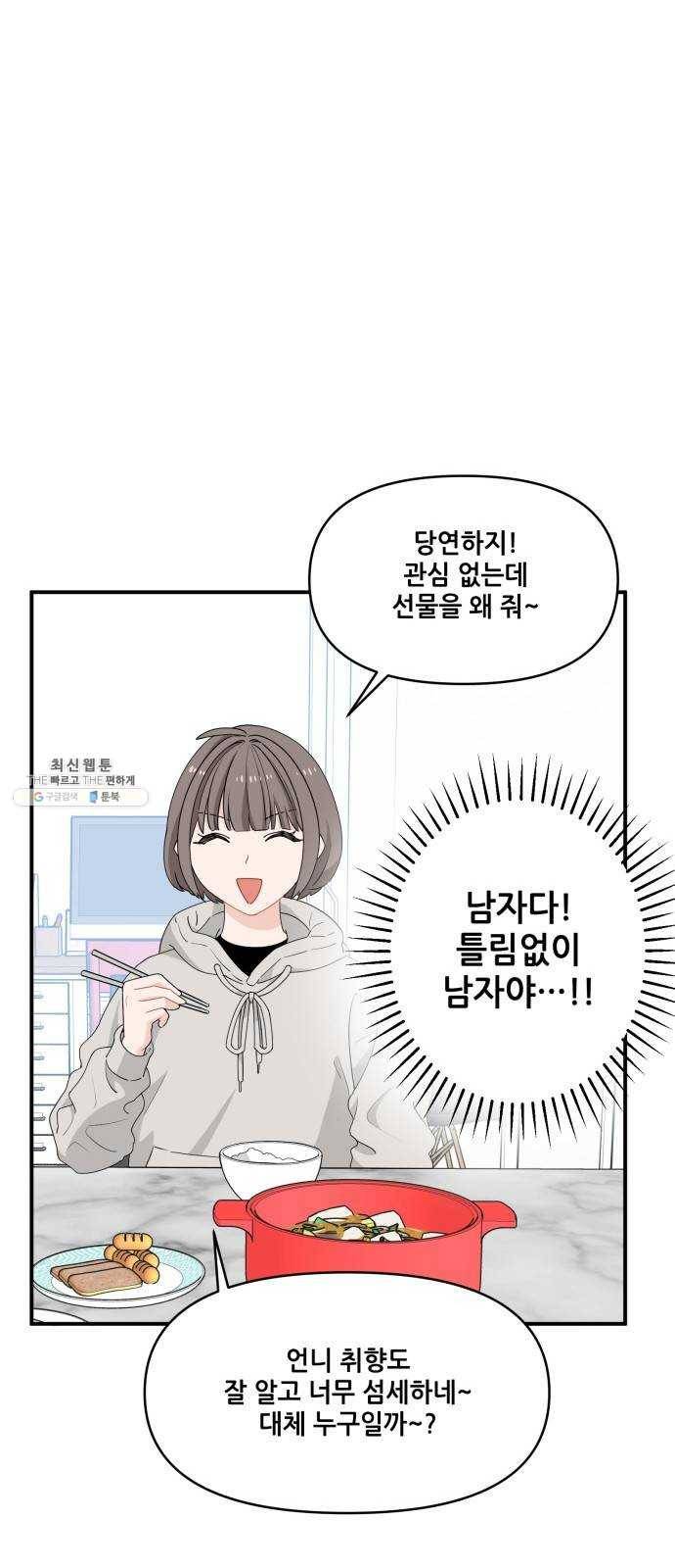 기사님을 지켜줘 7화 31