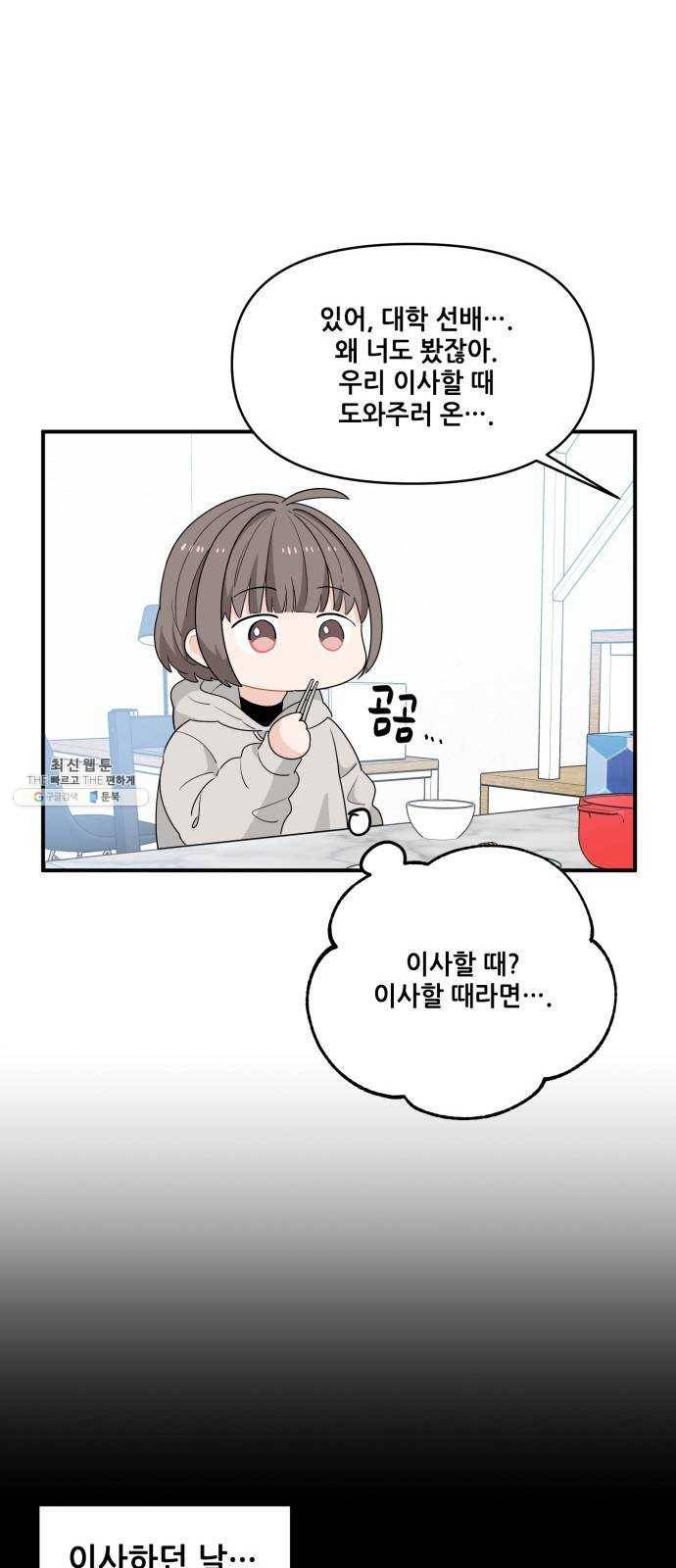 기사님을 지켜줘 7화 32