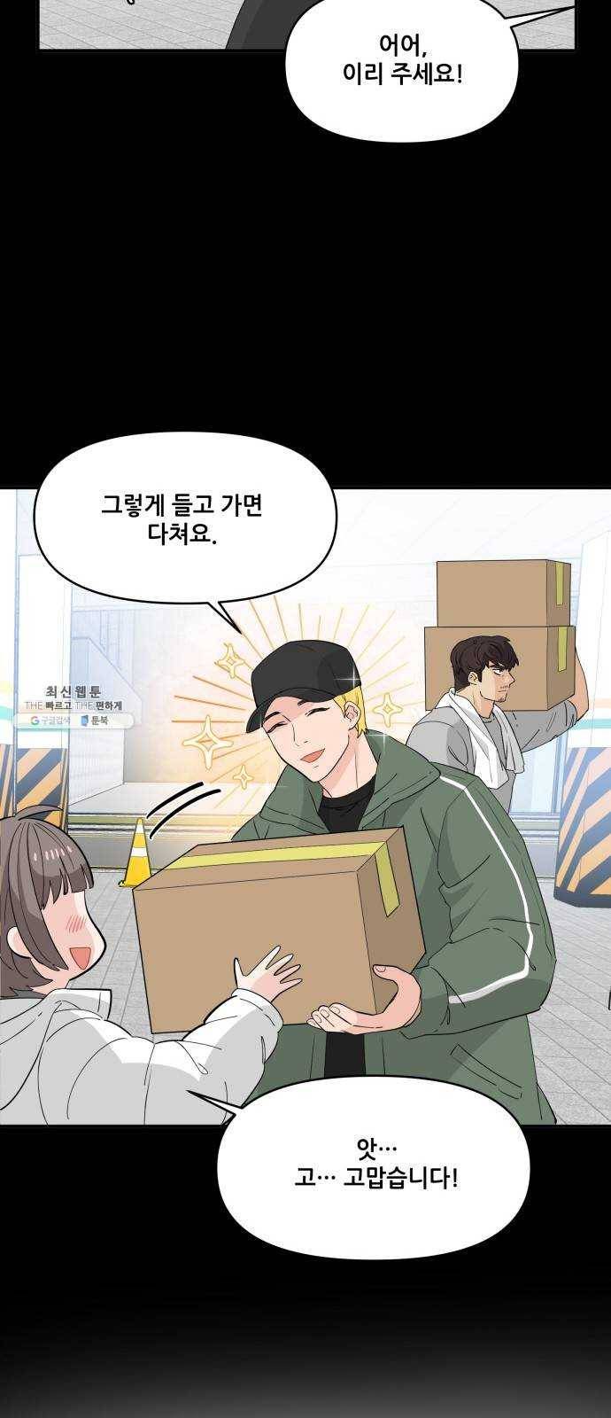 기사님을 지켜줘 7화 34
