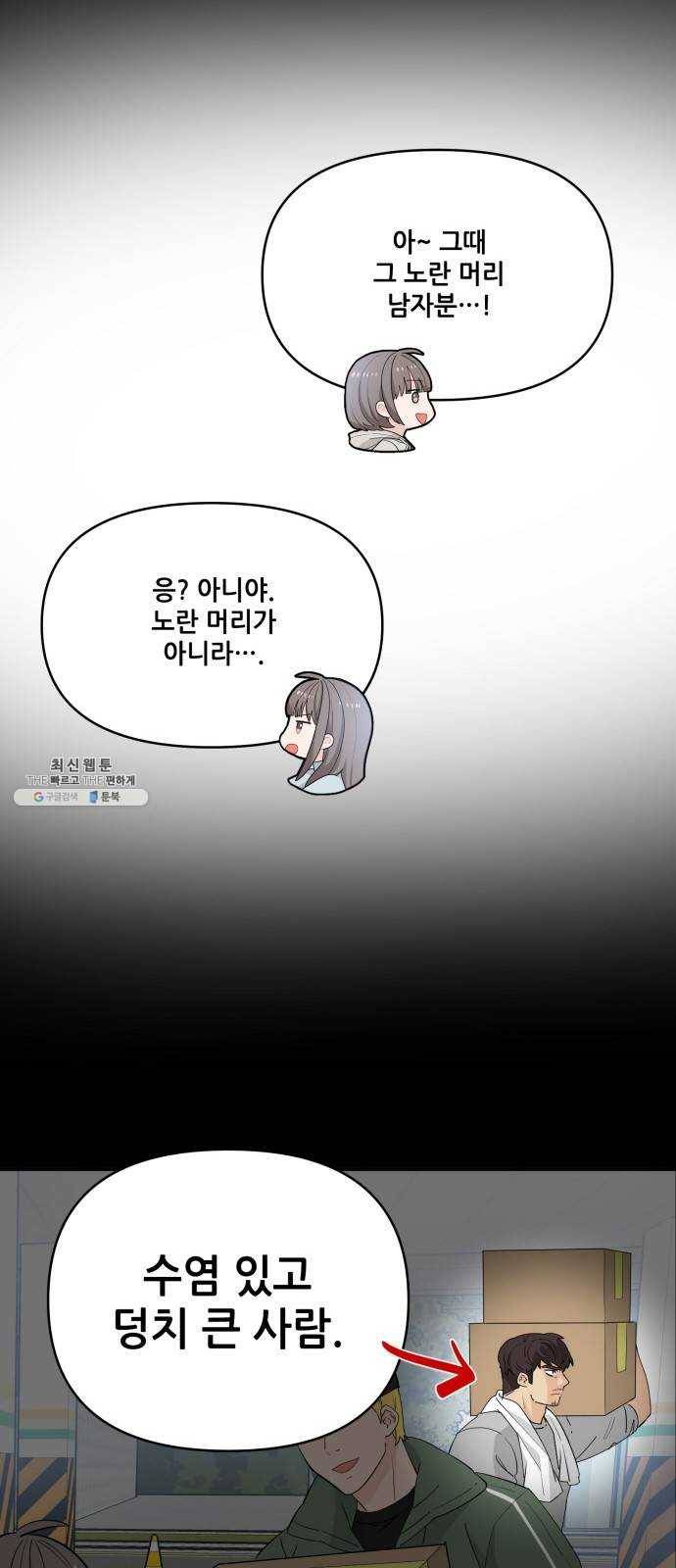 기사님을 지켜줘 7화 35