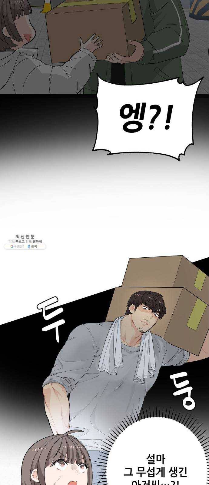기사님을 지켜줘 7화 36