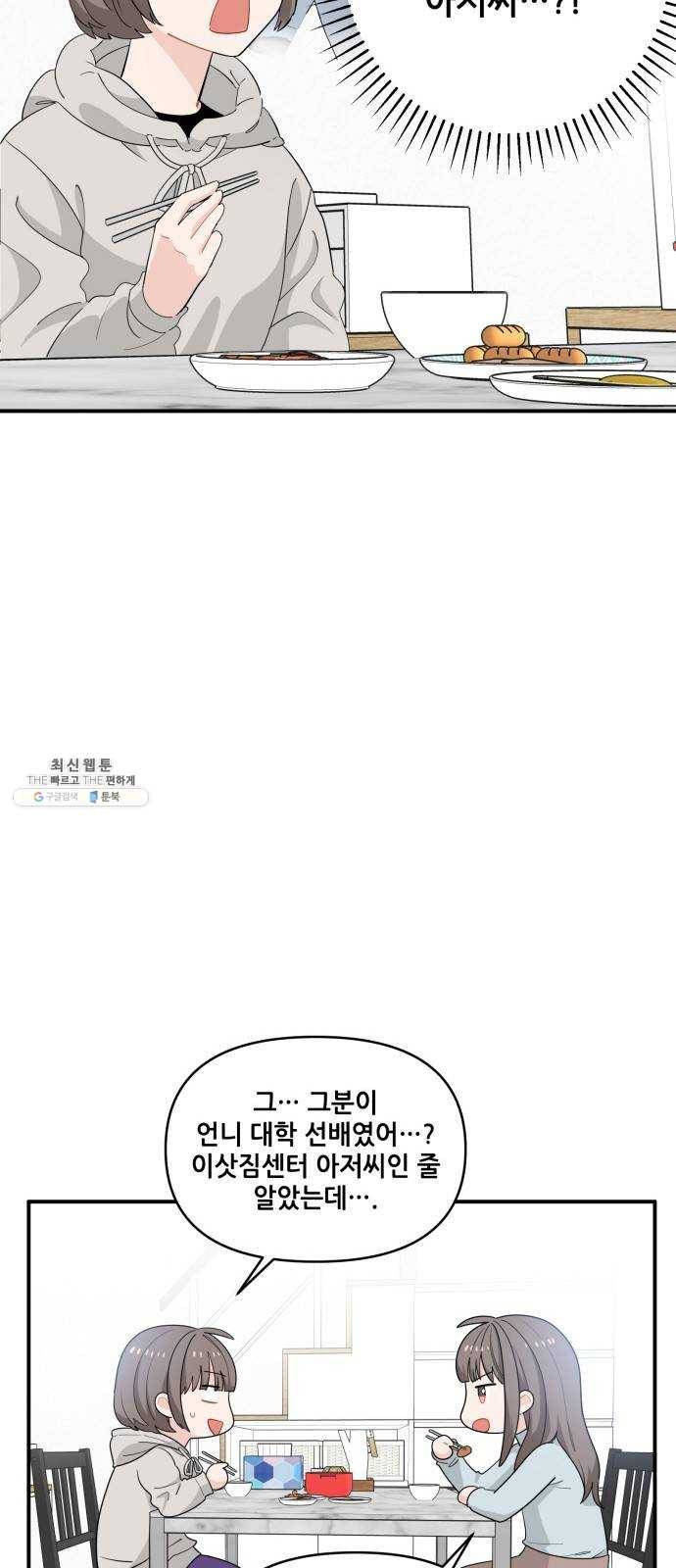 기사님을 지켜줘 7화 37