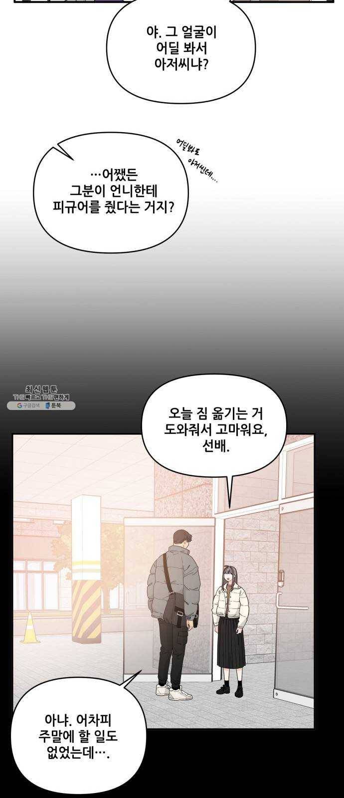 기사님을 지켜줘 7화 38