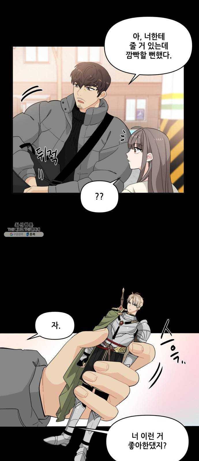 기사님을 지켜줘 7화 39