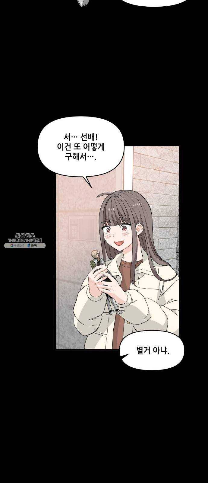 기사님을 지켜줘 7화 40