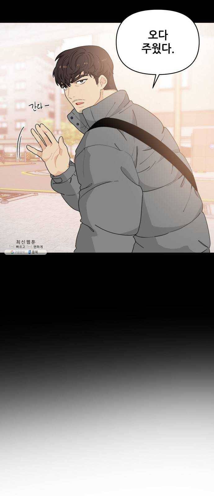 기사님을 지켜줘 7화 41