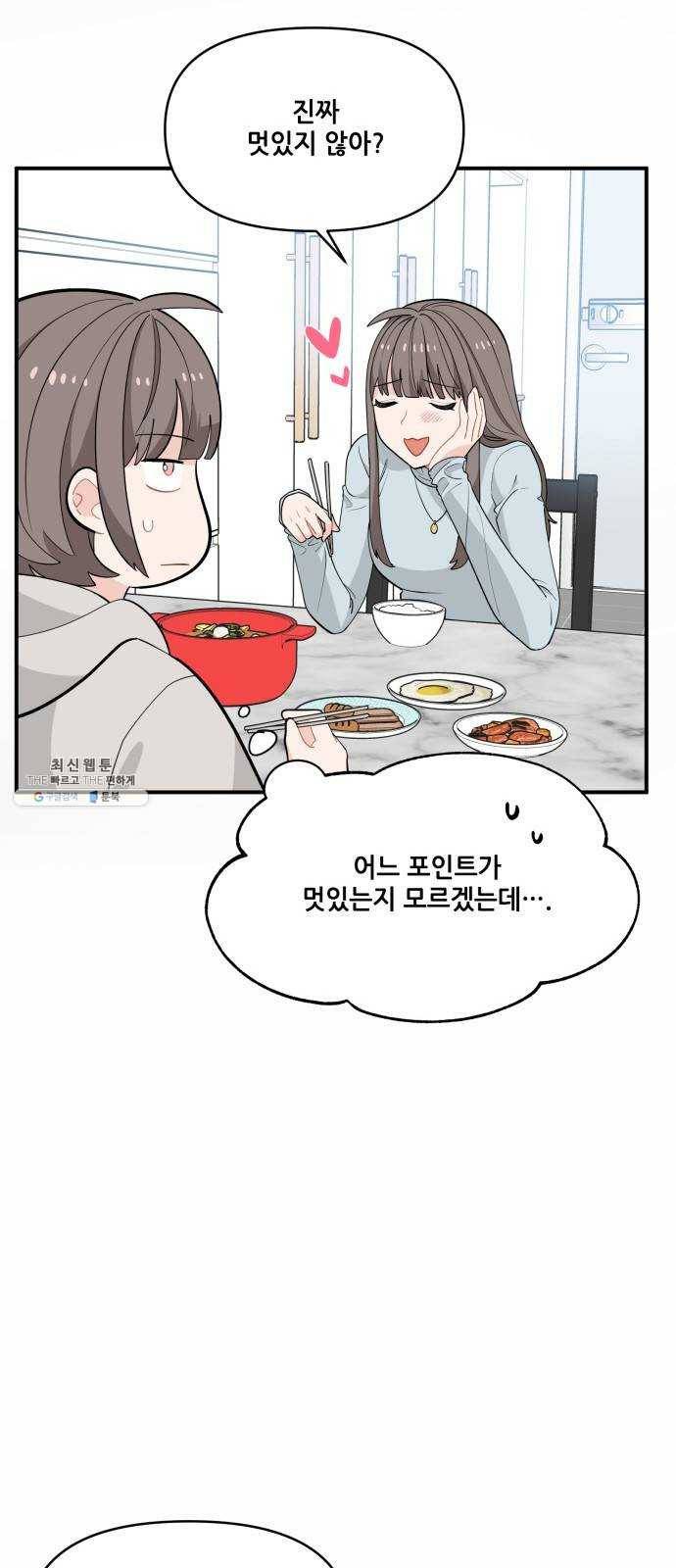 기사님을 지켜줘 7화 42