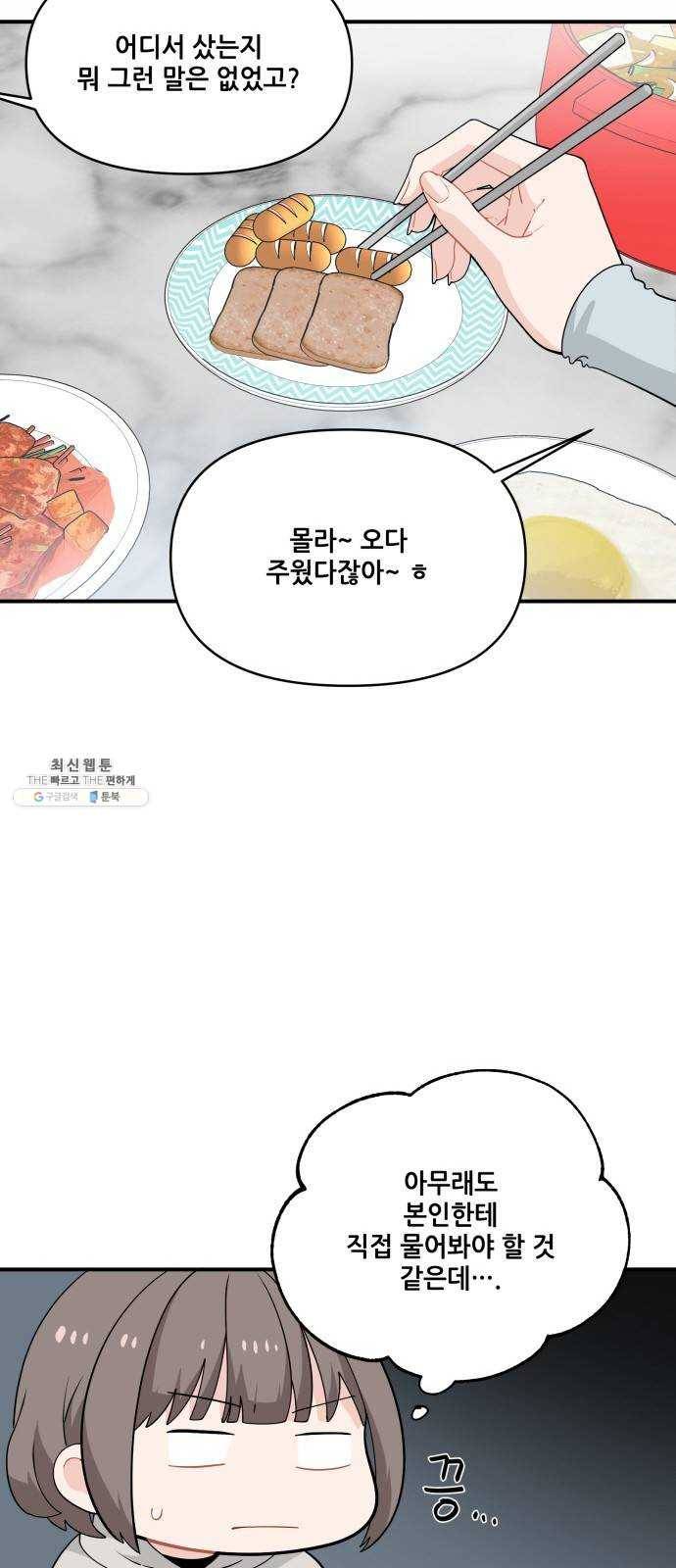 기사님을 지켜줘 7화 43