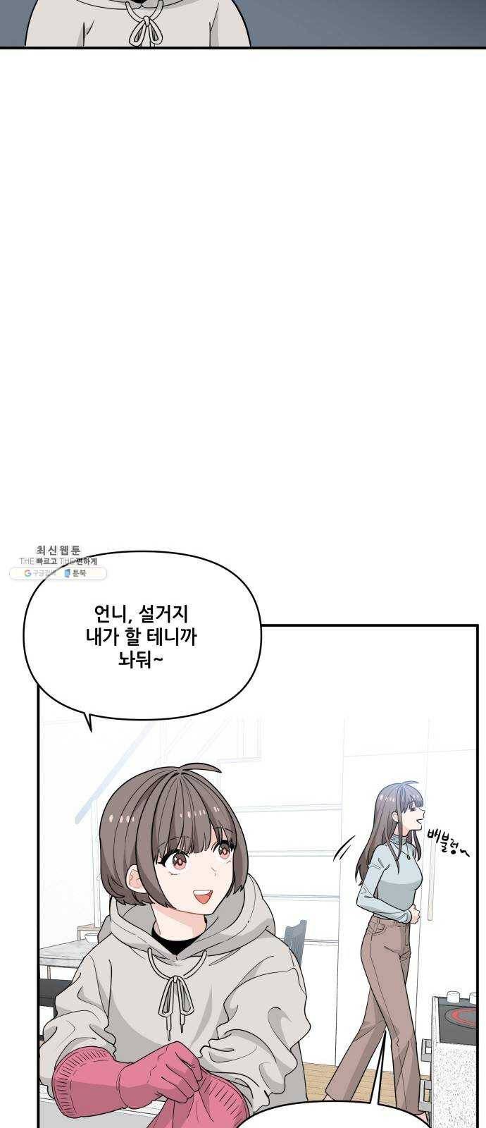 기사님을 지켜줘 7화 44