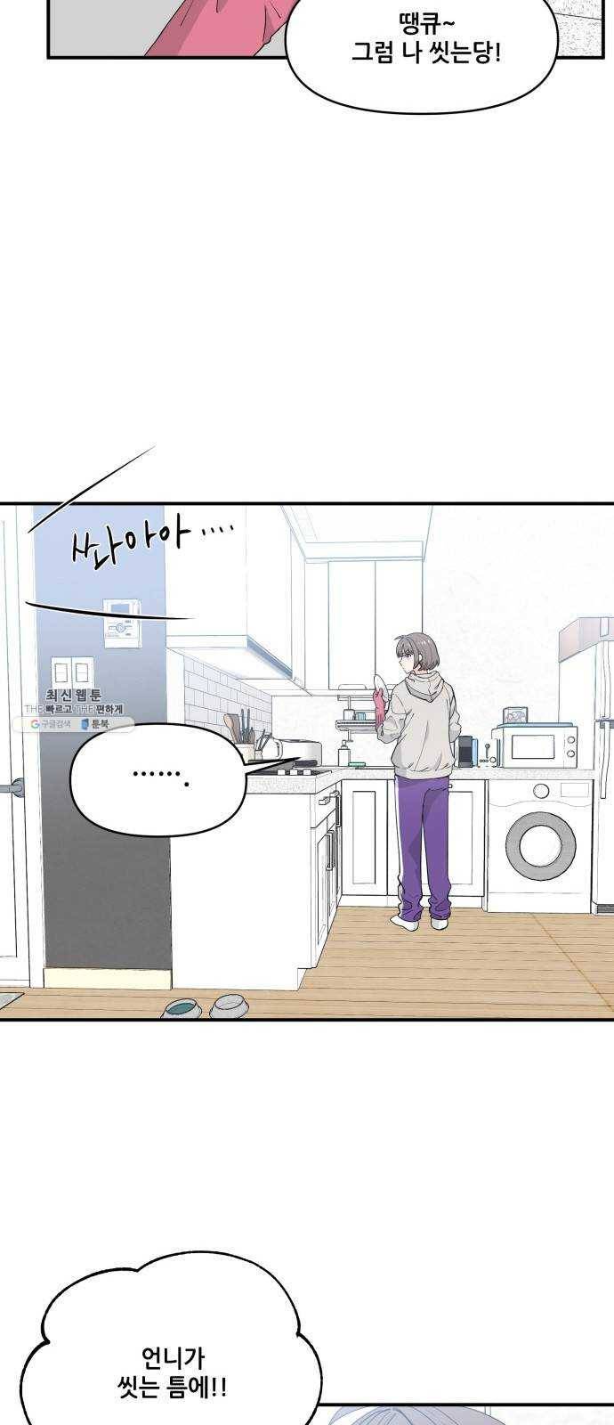 기사님을 지켜줘 7화 45