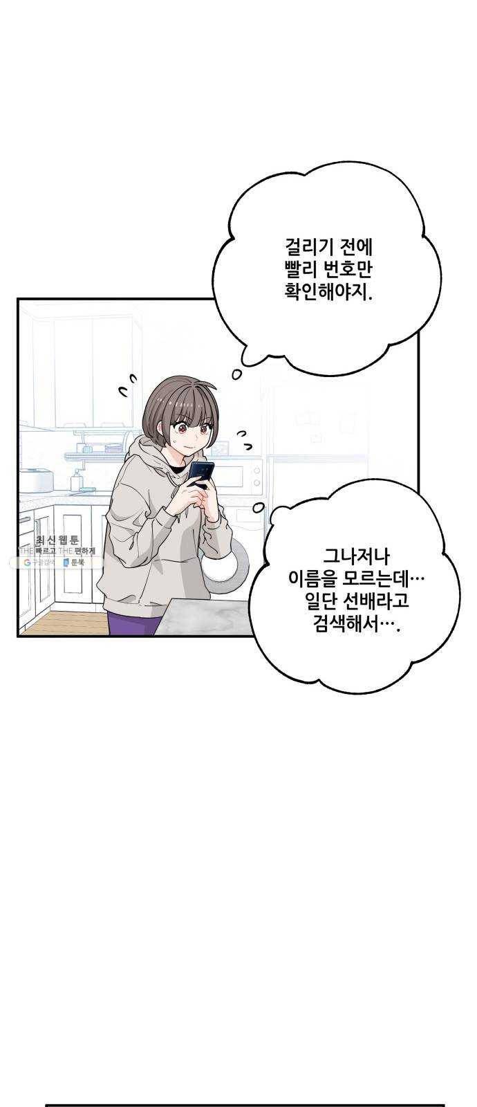 기사님을 지켜줘 7화 47