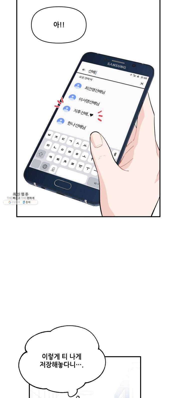 기사님을 지켜줘 7화 48