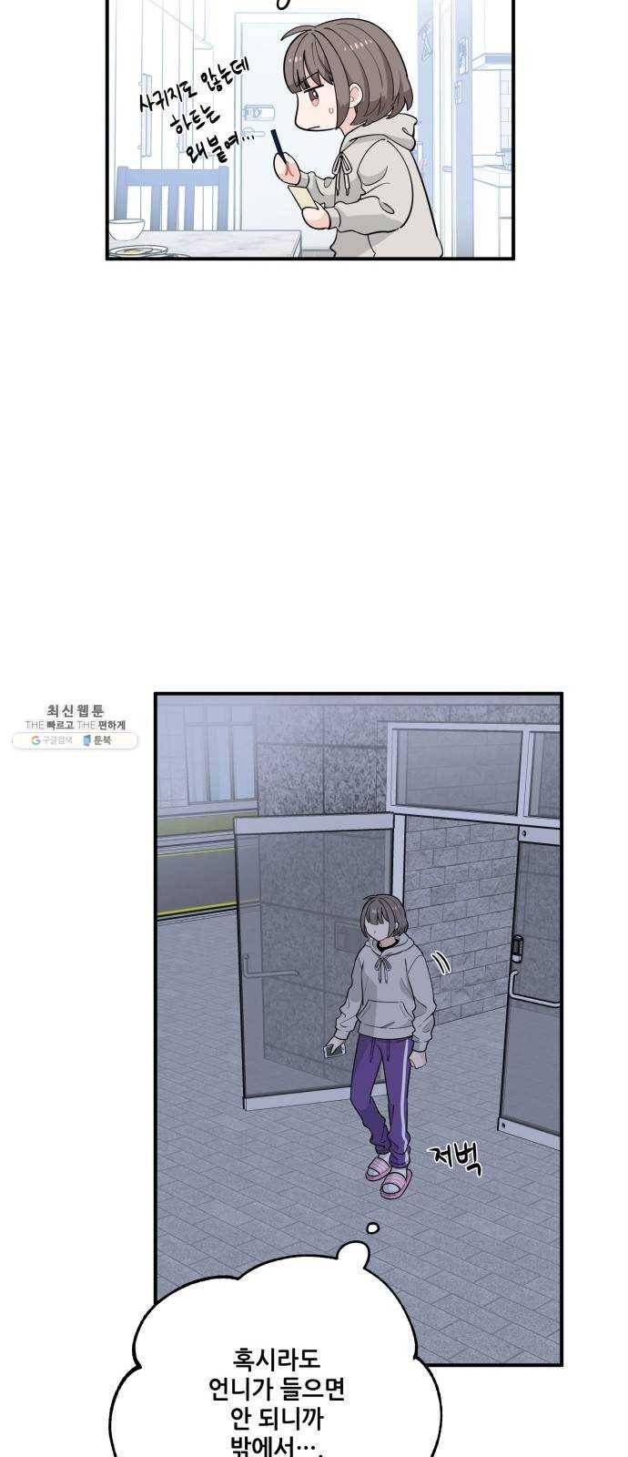 기사님을 지켜줘 7화 49