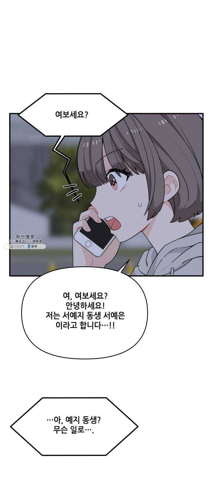 기사님을 지켜줘 7화 51