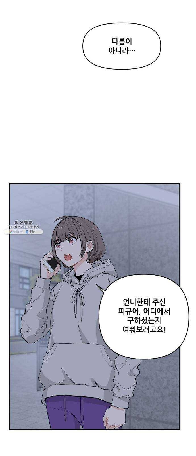 기사님을 지켜줘 7화 52