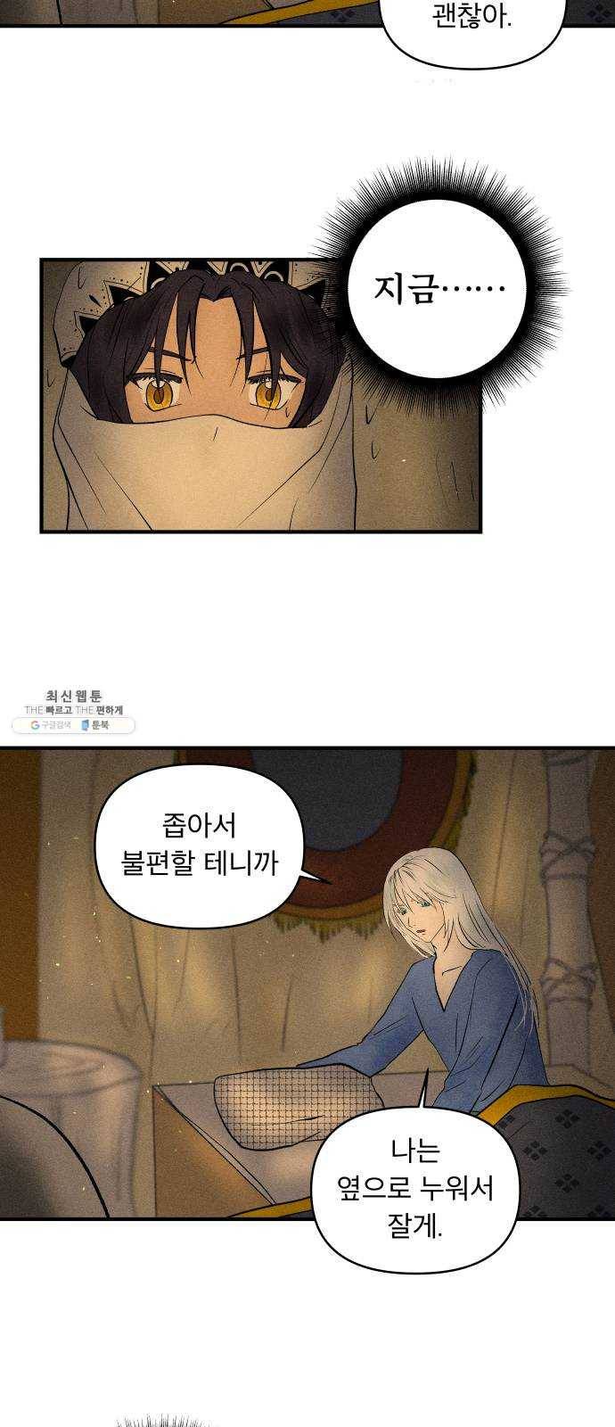 사막에 핀 달 9. 적응(3) 2
