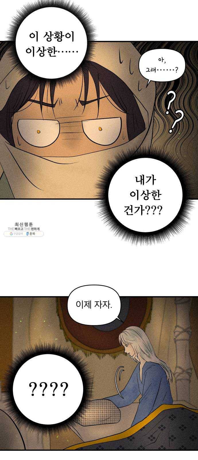 사막에 핀 달 9. 적응(3) 3