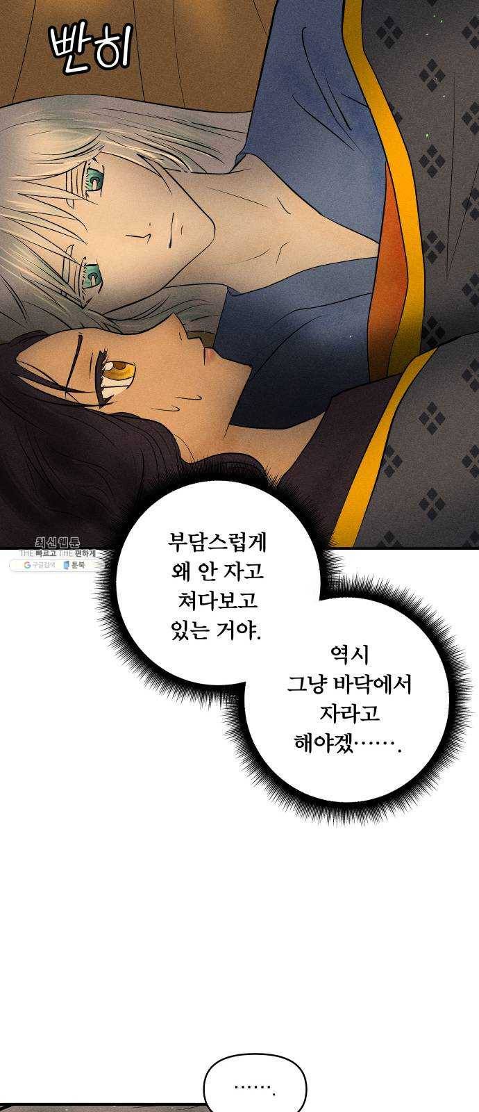 사막에 핀 달 9. 적응(3) 7