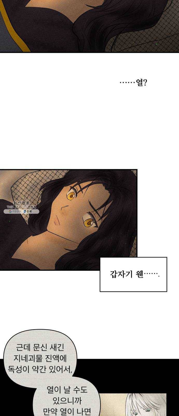사막에 핀 달 9. 적응(3) 12