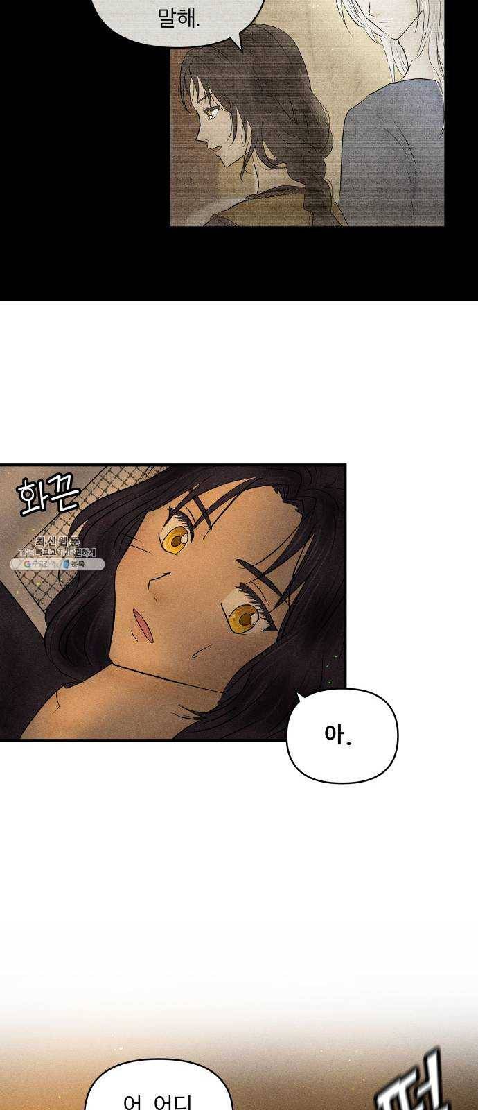 사막에 핀 달 9. 적응(3) 13