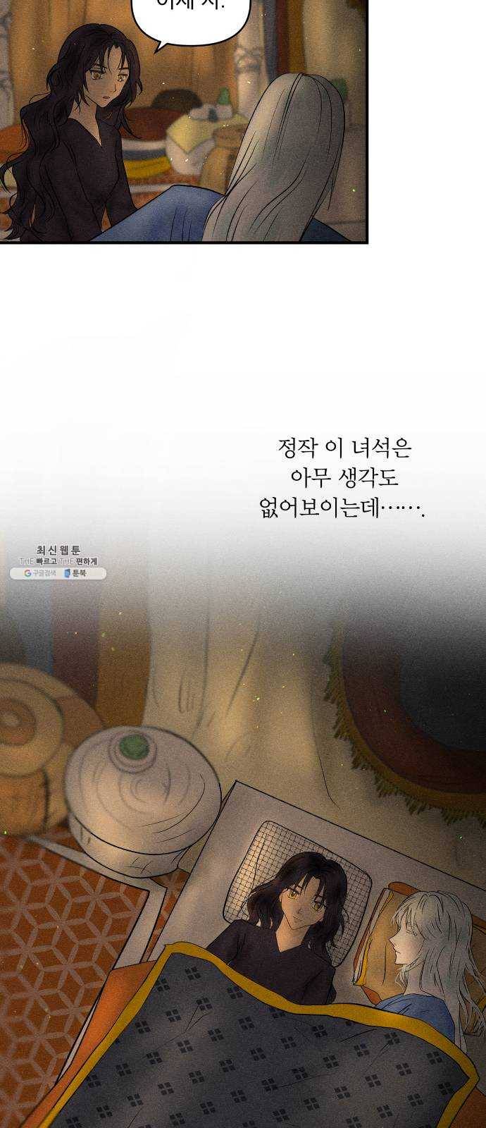 사막에 핀 달 9. 적응(3) 21