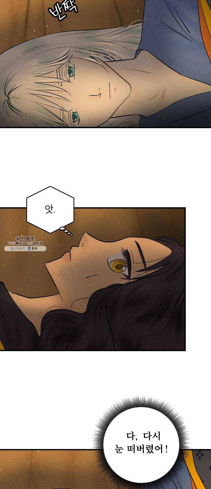 사막에 핀 달 9. 적응(3) 24