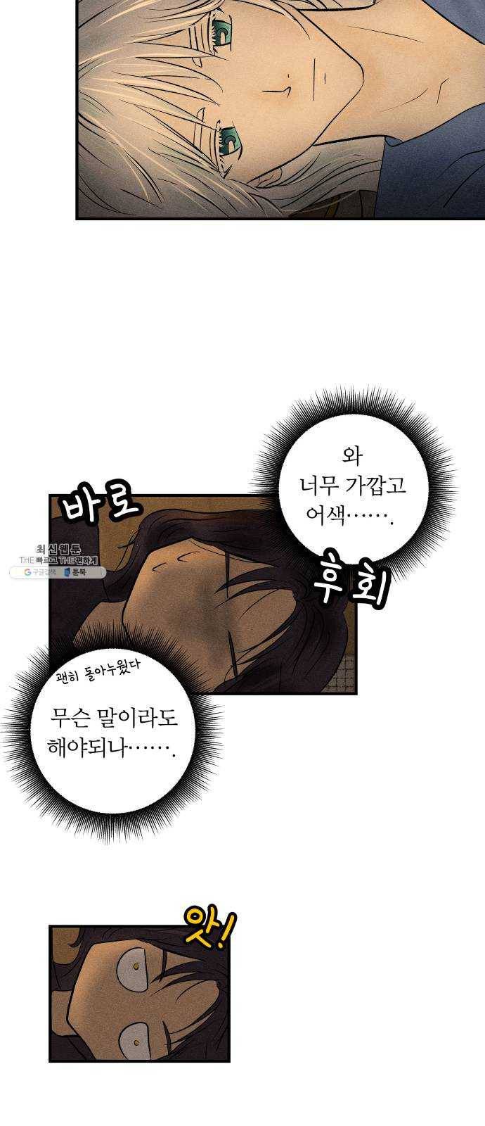 사막에 핀 달 9. 적응(3) 28