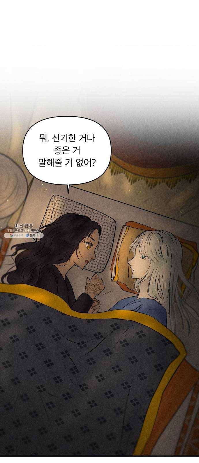 사막에 핀 달 9. 적응(3) 29