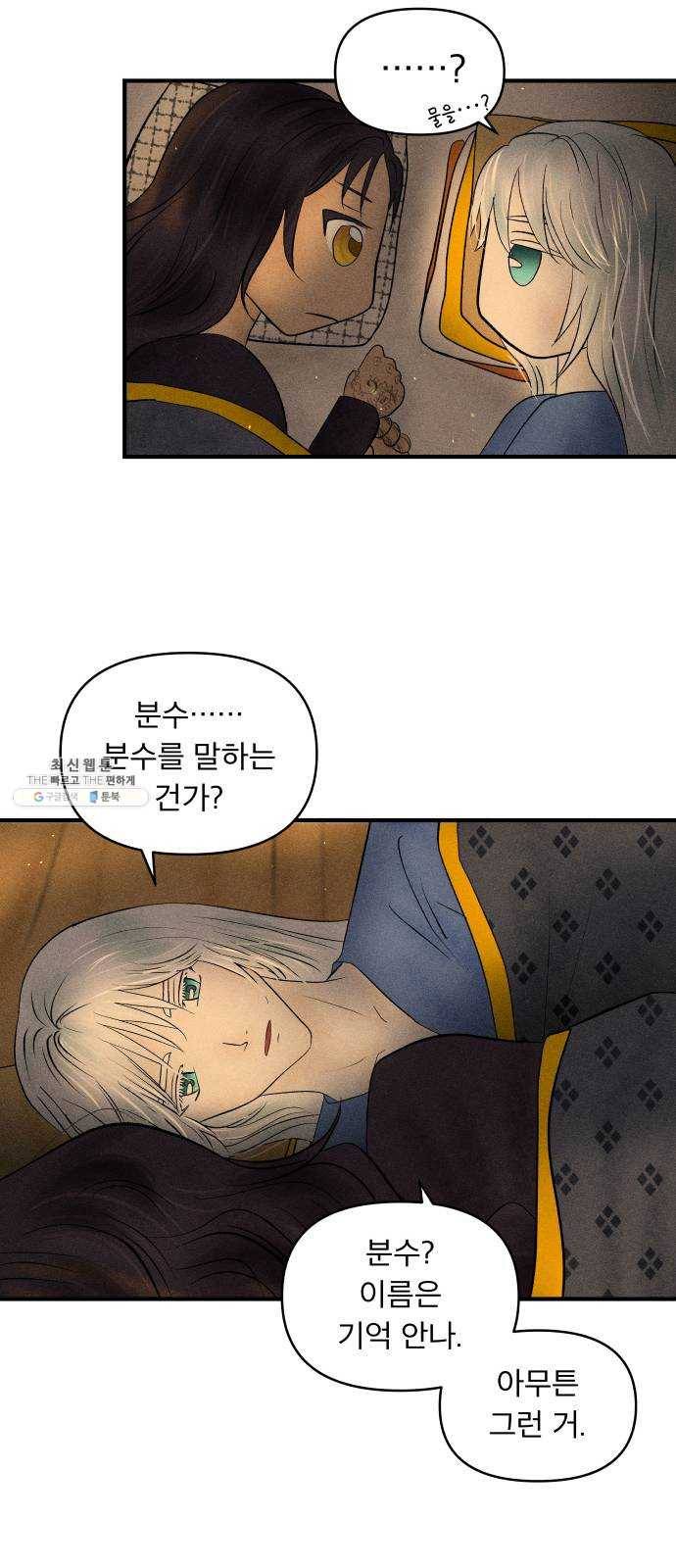 사막에 핀 달 9. 적응(3) 31