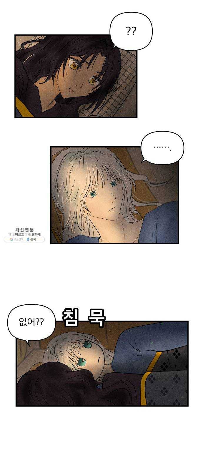 사막에 핀 달 9. 적응(3) 33