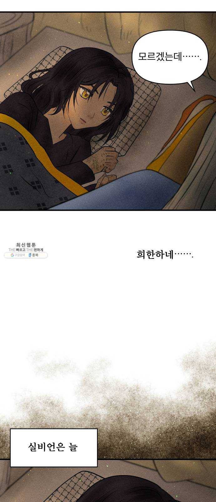 사막에 핀 달 9. 적응(3) 34