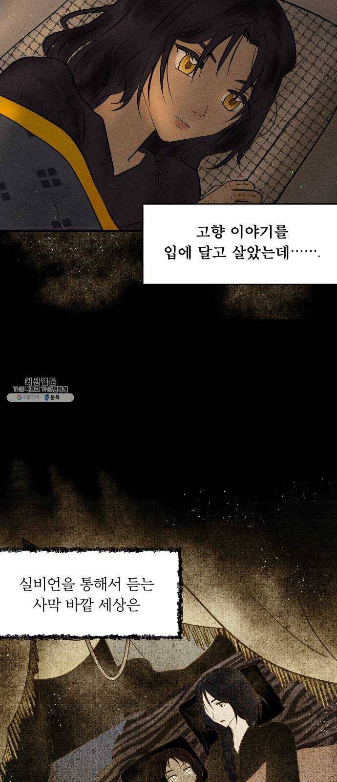 사막에 핀 달 9. 적응(3) 35