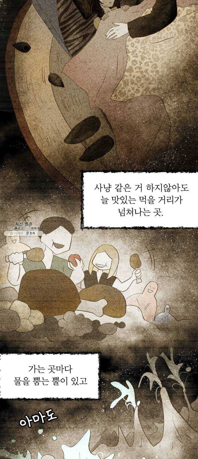 사막에 핀 달 9. 적응(3) 36