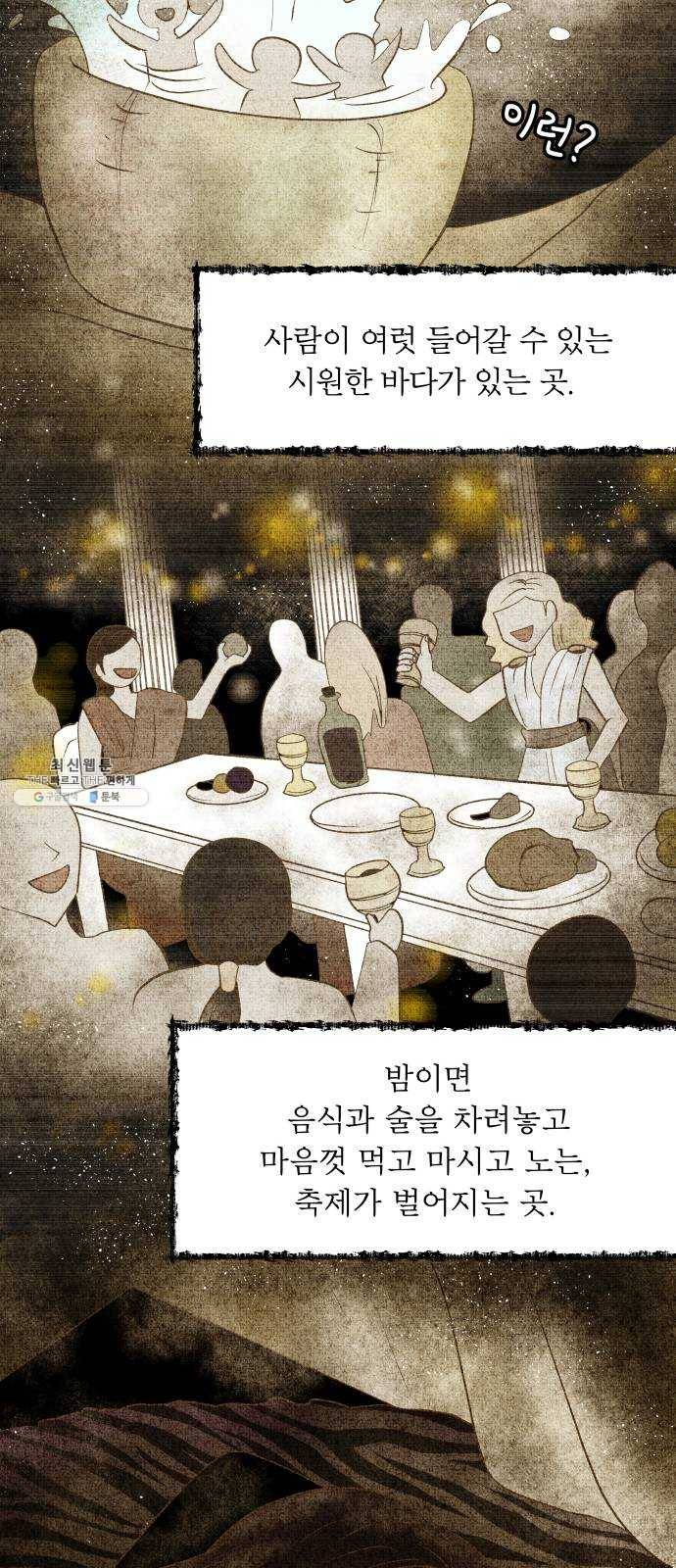 사막에 핀 달 9. 적응(3) 37
