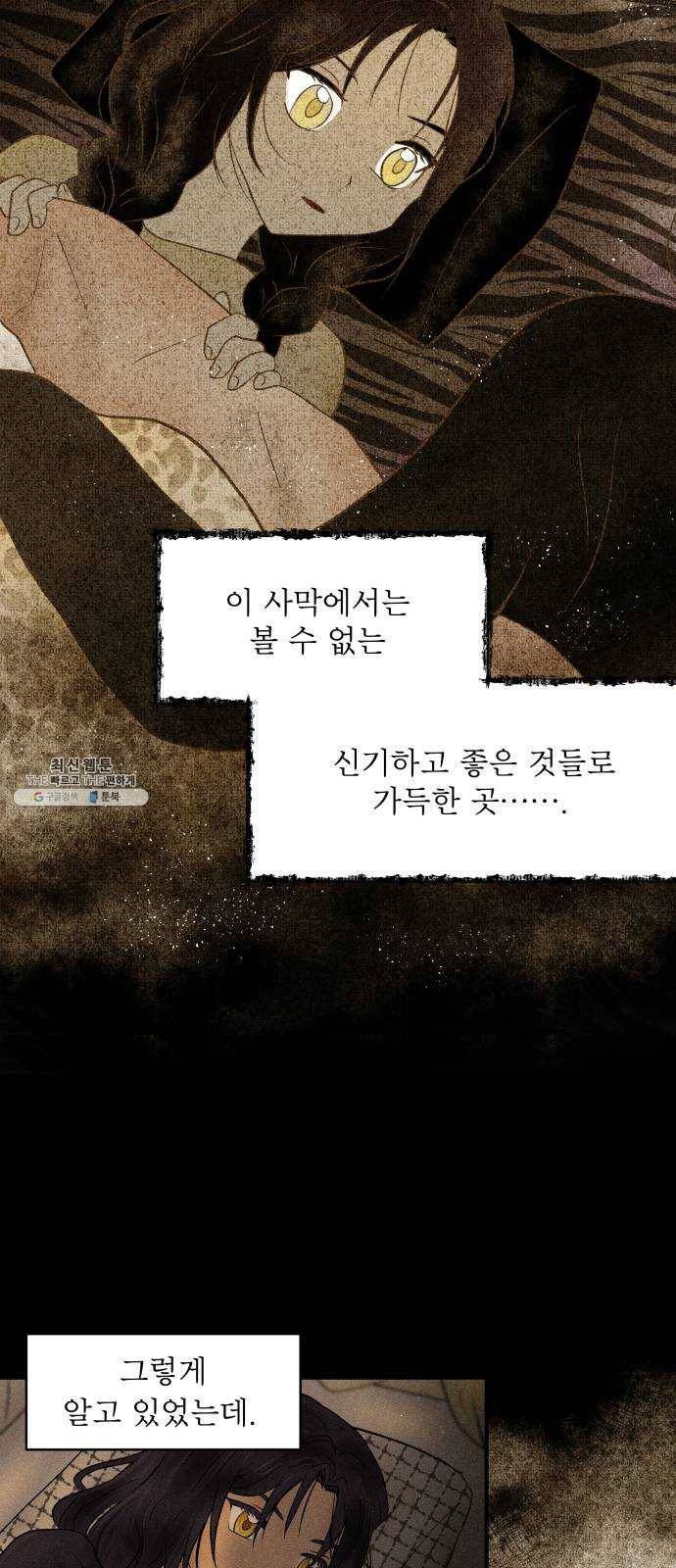 사막에 핀 달 9. 적응(3) 38