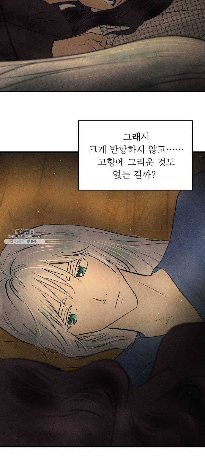 사막에 핀 달 9. 적응(3) 40